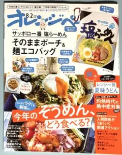 未読品　オレンジページ 2025年8/2増刊号 付録なし