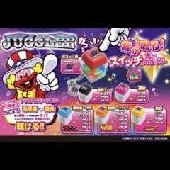 JUGGLER 音が鳴る！ スイッチキーホルダー コンプセット
