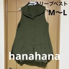 hanahana オリーブグリーン ノースリーブベスト レディース　M〜L