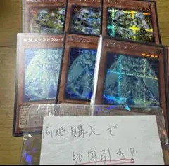 希望皇アストラルホープ　希望皇オノマトピア　シークレット
