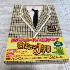 2025年最新】誰も知らないj学園 dvd-boxの人気アイテム - メルカリ