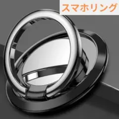 マグネット付きスマホリングスタンド（ブラック）