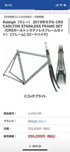 ラレー カールトンステンレス