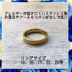 アレルギー対応!ステンレス製 平打ち4mmゴールドリング 指輪