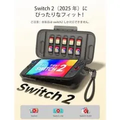 Switch 2 専用ケース シリコンパッド付き