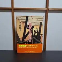 斎藤義重、WORK、希少画集画、新品額装付、状態良好 2025年最新】斎藤義重の人気アイテム - メルカリ