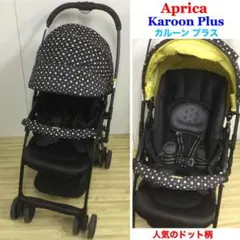 アップリカ ドット柄 軽量ベビーカー カルーン プラス