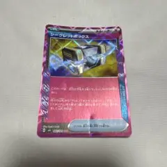 シークレットボックス ACE 折れあり