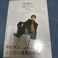 中島颯太　COMPLETE BOOK 写真集　なるようになったええようになった③