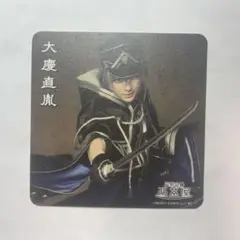 ミュージカル刀剣乱舞　坂龍飛騰　コースター　大慶直胤　2.5茶屋