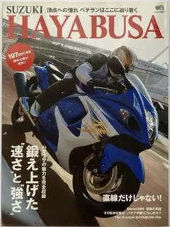 SUZUKI HAYABUSA 特集号