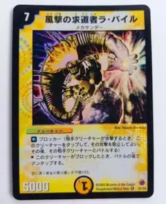 美品【初期2003年】風撃の求道者ラ・バイル