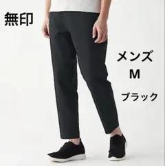 【無印 MUJI】メンズ　イージー　アンクル　パンツ　シアサッカー　ブラック
