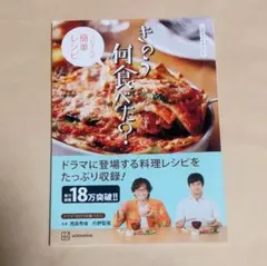 公式ガイド&レシピ きのう何食べた? シロさんの簡単レシピ 講談社