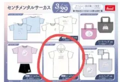 センチメンタルサーカス　アベイル　ルームワンピース