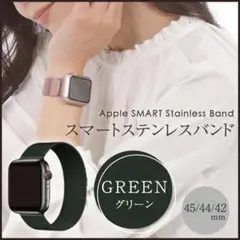 アップルウォッチバンド メタル グリーン 45 AppleWatch交換用ベルト