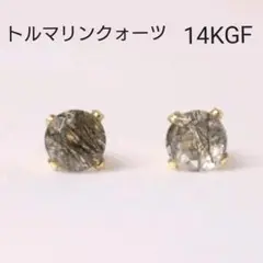 14KGF トルマリンクォーツ 天然石 シンプル 一粒 ピアス