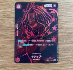 ワンピース カードゲーム ヤソップ SR