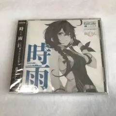 【新品・特典有】艦これ CD 「時雨」龍玄とし　いつかあの海で