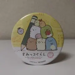すみっコぐらし すみっコのおべんきょう 缶バッジ