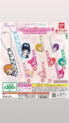 プリキュア カプセルラバーマスコット 4種類セットバラ売可能