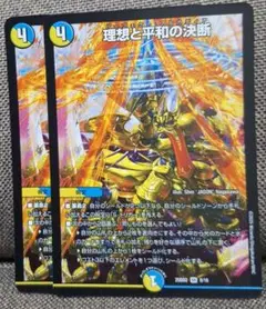 [追跡発送]　理想と平和の決断 パーフェクトアルカディア 2枚