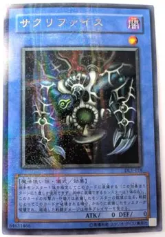 サクリファイス DL1-018