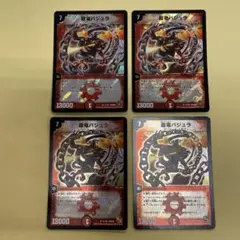 【カード】超竜バジュラ　スーパーレア　4枚セット