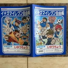イナズマイレブン 自由帳
