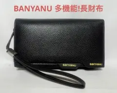 【美品.未使用】BANYANU 長財布 クロスパターンブラック ストラップ付き