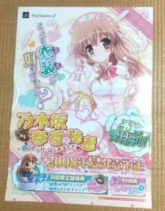 乃木坂春香の秘密 こすぷれ、はじめました ポスター PS2 販促物
