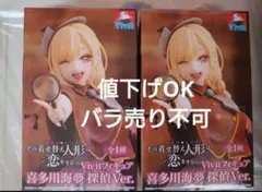 その着せ替え人形は恋をする Vivitフィギュア 喜多川海夢 探偵Ver. 2個