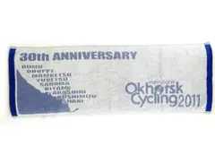 オホーツクサイクリング2011・30周年記念 タオル