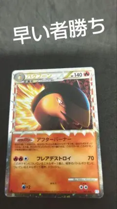 バクフーン ☆ L1 ソウルシルバーコレクション 017/070 バクフーン ☆ [ソウルシルバーコレクション] 017/070 ポケモン