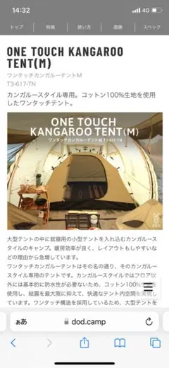 DOD ワンタッチカンガルーテントM + 専用フライシートM