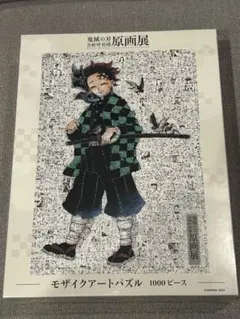 鬼滅の刃　吾峠呼世晴　原画展　モザイクアートパズル　限定品 61rfXTSZpQL._UF894,1000_QL80_.jpg
