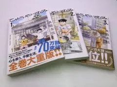 ひらやすみ　1〜3巻セット