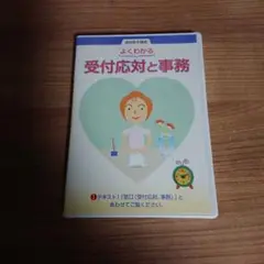 歯科助手口座 よくわかる受付対応と事務DVD