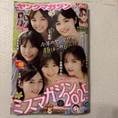 ヤングマガジン40 本日発売　最新号
