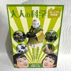 【未使用】大人の科学　からくり茶運び人形　プレミアム倶楽部