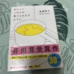 おいしいごはんが食べられますように