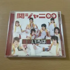 関ジャニ∞ 浪花いろは節