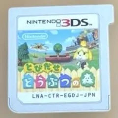 ニンテンドー3DS とびだせどうぶつの森ソフト