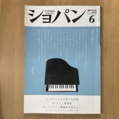 ピアノ音楽誌 ショパン 2020年6月号 No.437