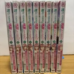 誰かこの状況を説明してください! ～契約から始まるウェディング～ 1〜8・10巻