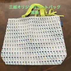 三越オリジナルトートバッグ　風鈴
