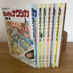 風の谷のナウシカ全巻セット