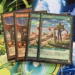 遊戯王ラッシュデュエル　ゼラデッキパーツ　4枚　全シークレット