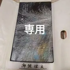 伝統工芸士 和田光正