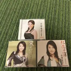 水田竜子 CD 3セット